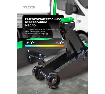 Домкрат подкатной гидравлический Rockforce с длинной базой, 10т RF-TR100001(60445)