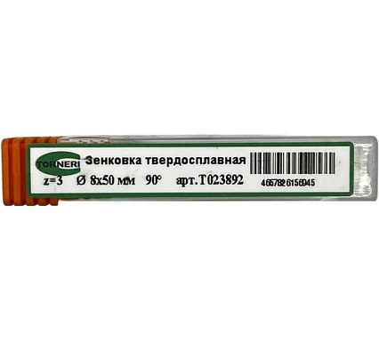 Зенковка твердосплавная TORNERI 8x50 мм, угол 90, z=3 Т023892