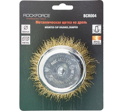 Кордщетка чашеобразная латунная 100 мм для дрели Rockforce RF-BCR004(51507)
