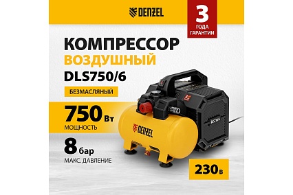 Компрессор Denzel dls750/6 безмасляный малошумный 750 вт, 140 л/мин, ресивер 6 л 58019