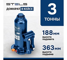 Гидравлический бутылочный домкрат 3 т, h подъема 188–363 мм, в пластиковом кейсе Stels 51173