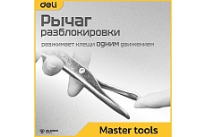 Зажимные клещи Deli 112761 ручной зажим с плоскими губками с фиксатором DL20016 250мм захват 35мм, регулировочный винт, углеродистая сталь