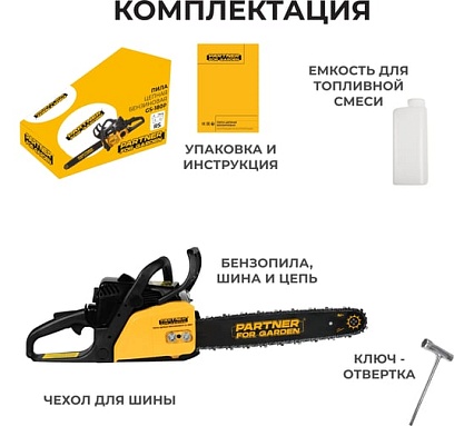 Бензопила Partner For Garden GS-180 / GS-180 P (бензиновая 1.5 л.с, мощность 2 кВт, объем двигателя 49,3 см3 , длина шины 16" - 40 см) ШК 5581