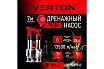 Дренажный насос для грязной воды Verton AQUA DP750/35SE 01.14140.14162