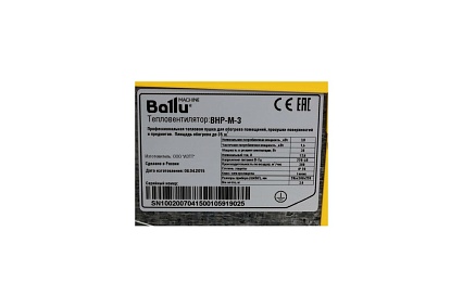 Электрическая тепловая пушка Ballu BHP-M-3 НС-1035057