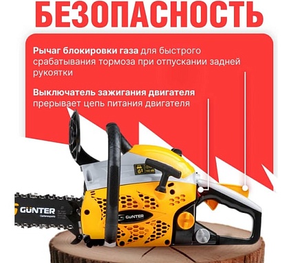 Бензопила Gunter MSH-3805