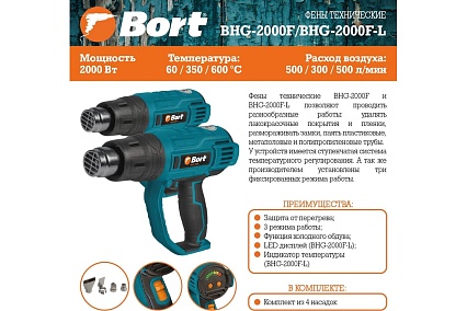 Технический фен Bort BHG-2000F-L 93411126
