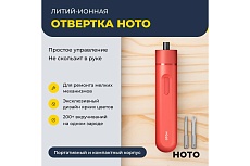 Аккумуляторная литий-ионная отвёртка Hoto li-ion screwdriver-lite, красный HTE0013GL
