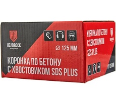 Коронка по бетону HEADROCK SDS+ D125 422-010-125