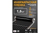 Инфракрасная плёнка для тёплого пола Манотек ширина 80 см, длина 2 метра inf_plenka_1.6_80