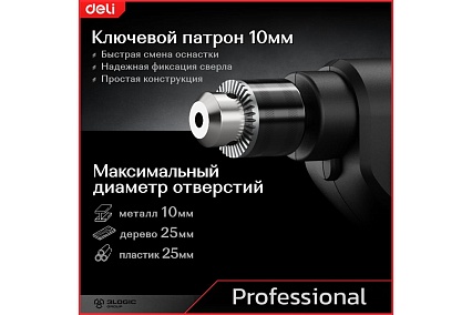 Профессиональная сетевая безударная дрель Deli DE-DZ10-2 134511
