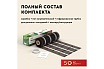 Нагревательный мат под ламинат/плитку/линолеум Русское тепло Теплый пол 1.5 кв. м, 240 Вт 2285208