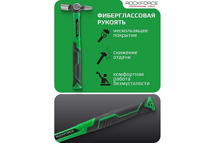 Молоток слесарный Rockforce 190гр RF-CP7018(58459)