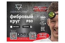 Фибровый круг от &quot;Мастерская Pit_Stop и Доктор Дью&quot; 125х22 мм, керамика, P80 ABRAFORM DD-AF-FBR-CER-P80