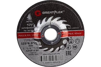 Диск шлифовальный по металлу Master (125х6х22 мм) Greatflex 40015т