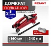 Гидравлический подкатной домкрат Rexant 2т в кейсе 80-0604