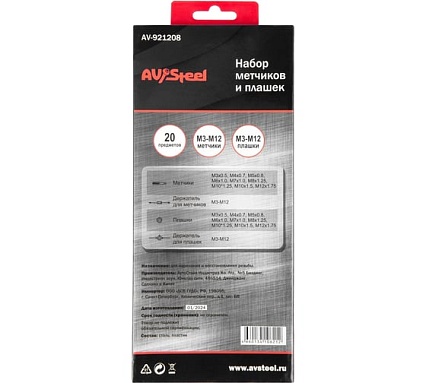 Набор метчиков и плашек AV Steel 20 предметов, М3-М12 AV-921208