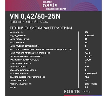 Вибрационный насос Oasis VN 0,42/60-25