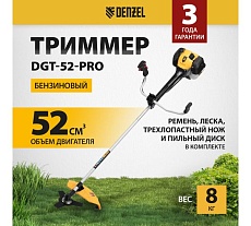 Бензиновый триммер Denzel DGT-52-PRO 96278