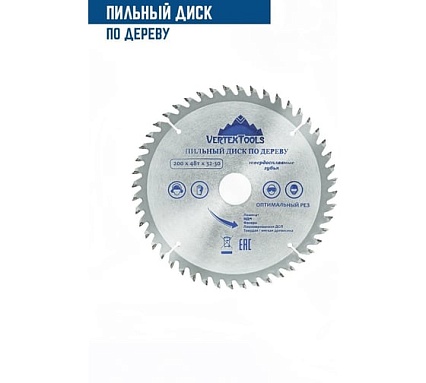 Диск пильный по дереву (200х32-30 мм; 48 зубов) Vertextools 200-48-32