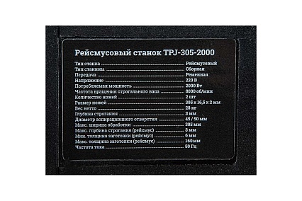 Рейсмусовый станок 2000Вт 305мм Gigant TPJ-305-2000