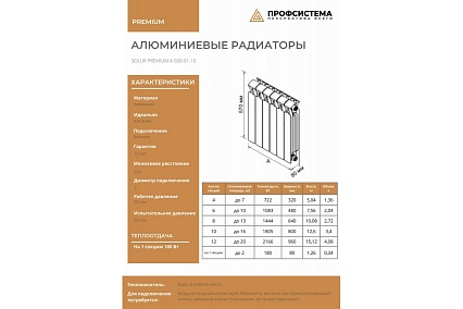 Алюминиевый радиатор отопления Solur PREMIUM 12 секций ALUM12