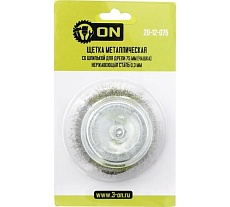 Щетка металлическая со шпилькой 75 мм, чашка, нержавеющая сталь 0.3 мм для дрели ON 20-12-075