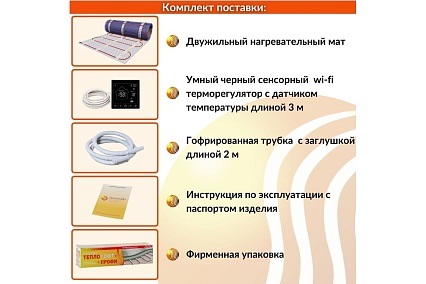 Теплый пол электрический под плитку ТеплоСофт Профи 16м.кв. 2400Вт с умным черным wi-f терморегулятором 162400/М2/черный