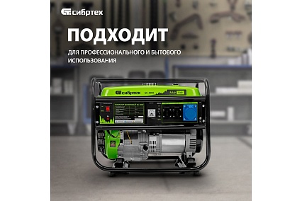 Бензиновый генератор Сибртех БС-8000, 6,6 кВт, 230В, 4-х такт., 25 л, ручной стартер 94547