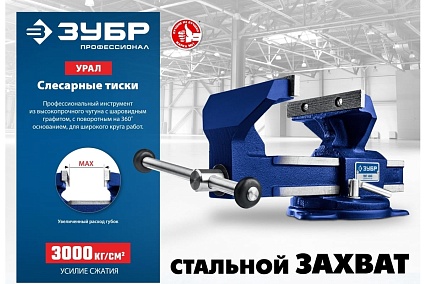 Тиски Зубр Урал слесарные 150 мм 32608-140_z01