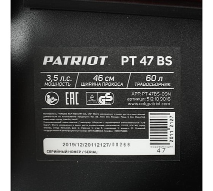 Бензиновая газонокосилка Patriot PT 47BS 512109016