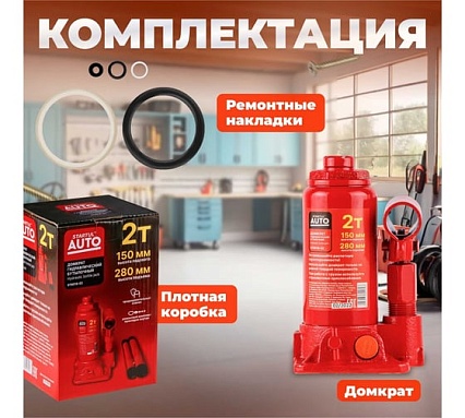 Гидравлический бутылочный домкрат STARTUL Auto 2 т ST8018-02