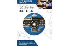 Круг зачистной по металлу 230x6х22 мм Vertextools 230-6-22