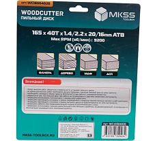 Диск пильный по дереву MKSS Toolbox Woodcutter WC1650 165x40Тх20/16 мм WC16504020