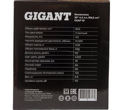 Бензопила Gigant 20" 4,2 л.с./60,5 см3 GSAF-10