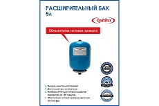 Расширительный бак LadAna 5 л вертикальный, голубой 110101033/Р