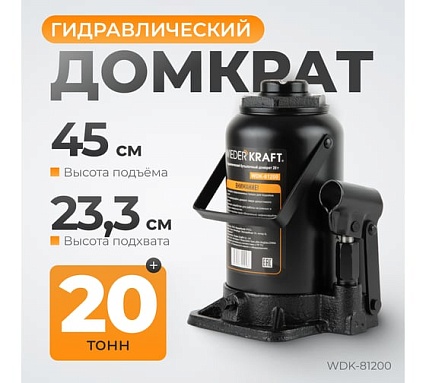 Домкрат 20т, 92-242 мм Wiederkraft WDK-81200
