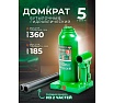 Гидравлический бутылочный домкрат Rockforce с клапаном 5т RF-T90504/DS/(51457)