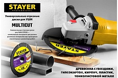 Диск отрезной по дереву для УШМ Stayer MultiCut 115х22.2мм 36860-115