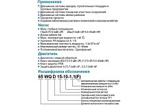 Канализационый насос LEO 50 WQD 8-20-1,5F 1000