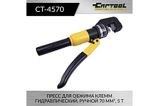 Пресс для обжима клемм Car-tool гидравлический, ручной 70 мм², 4,5 т CT-4570