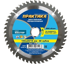 Диск пильный по ламинату (150х20/16 мм; Z48) Практика 031-167