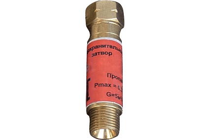 Затвор предохранительный пропановый ПЗ-1П-04 Brima 6615