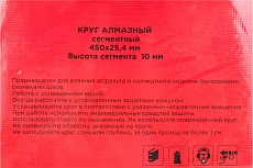 Круг алмазный сегментный по асфальту (450х25.4 мм) Redverg 6621303