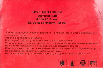 Круг алмазный сегментный по асфальту (450х25.4 мм) Redverg 6621303