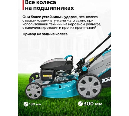 Газонокосилка бензиновая GPT GLM-K5136SA-H