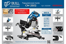 Торцовочная пила Bull CM 2502 в коробке 0325361