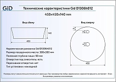 Раковина Gid LuxeLine D1306h012 45 см светло-бежевый