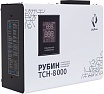 Стабилизатор напряжения однофазный Рубин ТСН 8 000 (8000ВА) РЭ-ТСН 8000