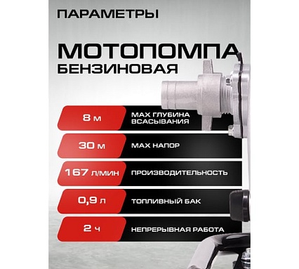 Мотопомпа Ставр бенз, D=25мм, Stavr SMP 25, 2т ДВС 40.2см³, 1470Вт 2 л.с, 167л/мин, глубина 8м, напор 30 м, метал.гайки, фильтр, оснастка 9070600076